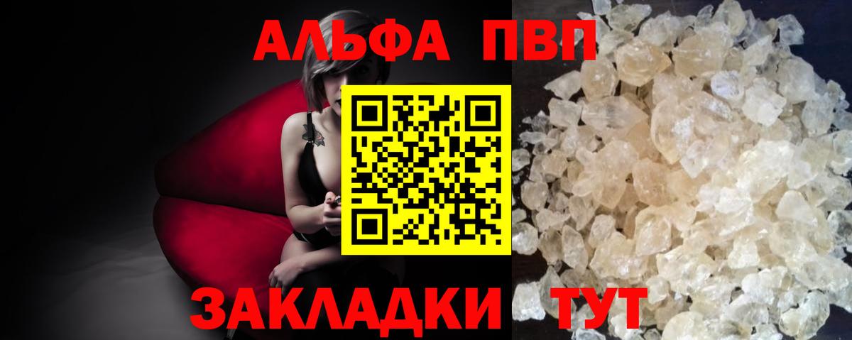 Чебаркуль  APVP кристаллы  А ПВП СК  Вход с VPN 
