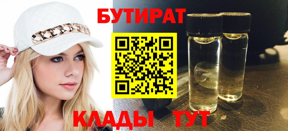 Чебаркуль  Бутират оксибутират  Вход с VPN 