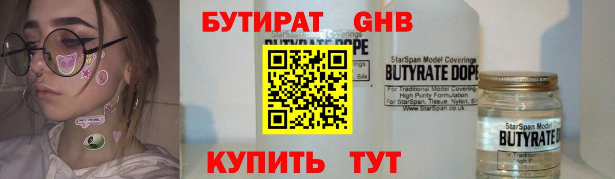 Бутират оксана Чебаркуль