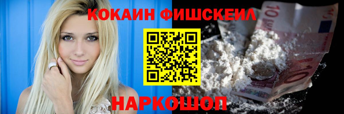 КОКАИН FishScale  Кокаин  Чебаркуль  Cocaine Fish Scale  Вход с VPN 