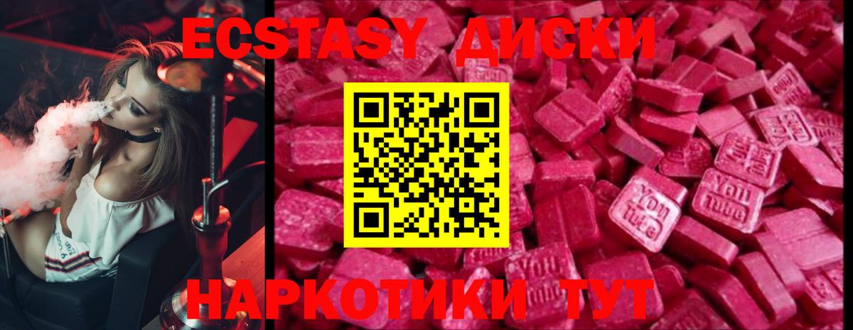 Ecstasy MDMA  Экстази таблы  ЭКСТАЗИ  даркнет клад  Чебаркуль  Вход с VPN  купить наркотик 