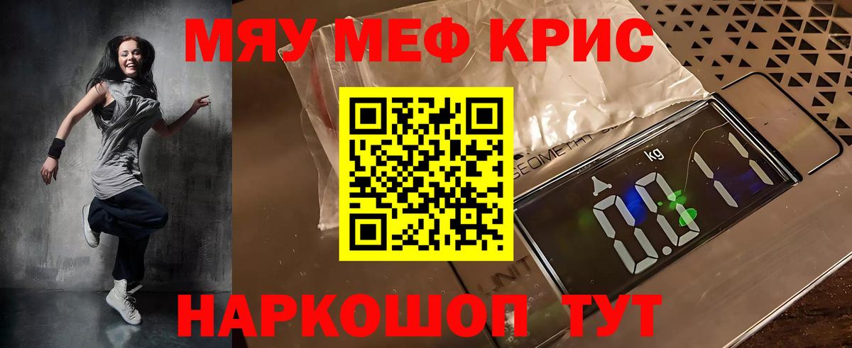 ссылка на мегу ССЫЛКА  МЯУ-МЯУ mephedrone  Мефедрон  Меф мяу мяу  Вход с VPN  Чебаркуль  сколько стоит 